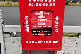 长沙县星沙街道：小红箱“上岗”守护生命安全图片