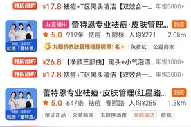 花十几元祛痘却背上万元美容贷 知名祛痘品牌被多名消费者投诉｜追踪到底图片