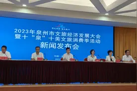 2023年泉州市文旅经济发展大会将于15日至17日举办图片