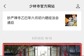 16岁出家，34岁任方丈，释永信随《少林寺》爆火起家，目前官号已删除多篇涉其文章图片