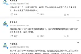 天津人注意啦！7月22日这些区域将停水降压，市民注意提前蓄水图片