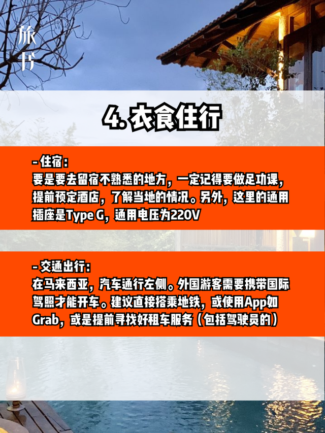 去马来西亚需要准备什么 2026年去马来西亚需要准备什么物品