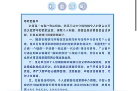 超10省围堵！临近年末近30家银行提醒“贷款业务不和任何机构合作”，多家国有大行也发声图片