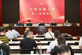 甘肃金融文联第三届理事会在兰召开图片