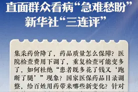 时评集萃｜直面群众看病“急难愁盼”，新华社“三连评”图片