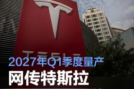 网传特斯拉Robotaxi将于2027年Q1量产 2026年后FSD达到L4级别图片