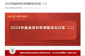 财经猎豹｜存量房贷利率最新消息来了！工行将在10月25日率先调整图片