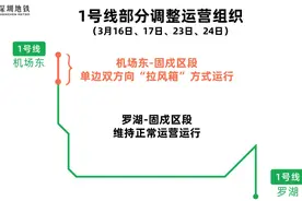 请留意！深圳地铁1号线将有运营调整图片
