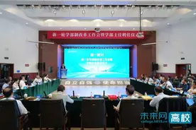 西安电子科技大学新一轮学部制改革启动 六大学部领航一流建设图片
