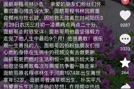 “面筋哥”因肝癌去世，年仅52岁，曾创“神曲”《烤面筋》红遍网络图片
