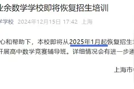 中学生业余数学学校恢复招生图片