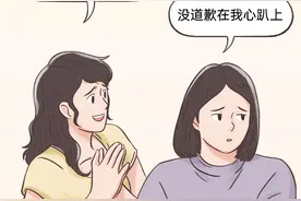 为什么Ta说了“对不起”，我却感觉更生气？图片