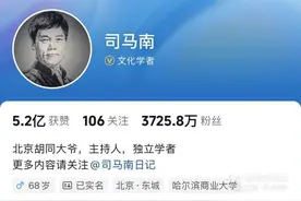 司马南被罚逾900万元，畸形的流量生态不可持续图片