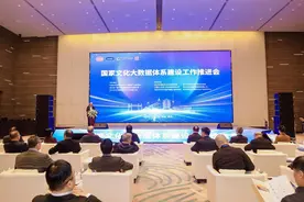 国家文化大数据体系建设工作推进会在武汉举行图片