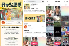快手校园开学心愿季收官！话题视频播放量超20亿图片