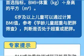 如何帮助孩子科学管理体重？“吃动平衡”是关键图片