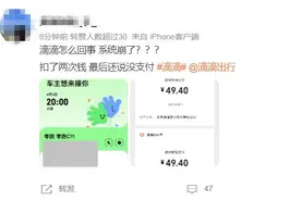 滴滴崩了还“吞钱”，有人一笔订单支付了好几次，最新回应：正在处理中图片