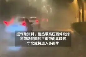 雨季即将开启，未来三天济南“雨雨雨”，雷雨时阵风7~8级，最高温32℃。图片