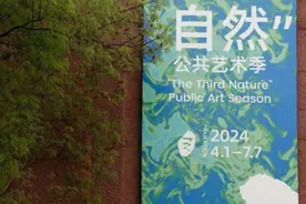 “第三自然”公共艺术季开幕，创造“环境”以诠释环境，塑造“自然”以回应自然图片