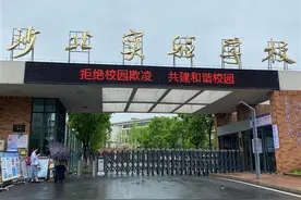 拒绝校园欺凌 共建和谐校园图片