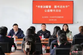 沈阳市和平区举办“书香润警营 图书进和平”公益赠书活动图片