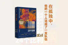 文学｜比利逝世十周年，《24个比利》重装上市！图片