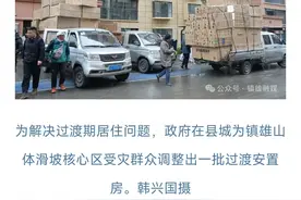 云南山体滑坡遇难者家属由政府统一安置到县城小区：过渡期暂定6个月图片