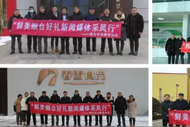 “鲜美烟台好礼新闻媒体采风行”活动正式启动 首站走进莱阳图片