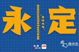 两会时间｜“年终大考”，张家界四区县成绩单和任务书看这里！图片
