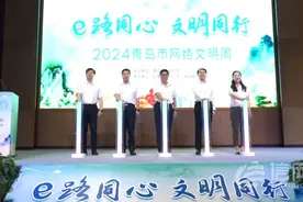 “e路同心 文明同行” 2024青岛市网络文明周在即墨正式启动图片