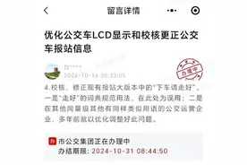公交提示语“下车请走好”引争议，老年乘客：不吉利图片