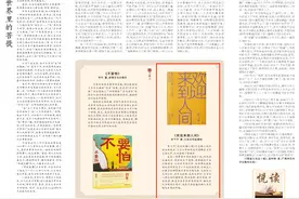 湘江周刊丨走马观书：《不要怕》图片