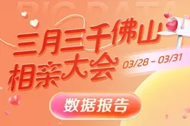 相亲会报名嘉宾学历越来越高！3/4以上都是本科及以上学历图片
