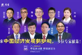 探索中国经济发展新动能，多位专家献策！图片