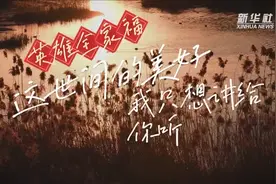 英雄全家福丨这世间的美好，我只想讲给你听图片