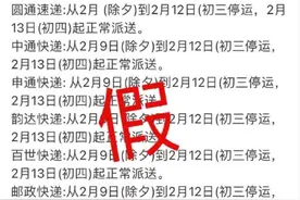 “快递停运时间”冲上热搜第一！各大快递公司回应图片