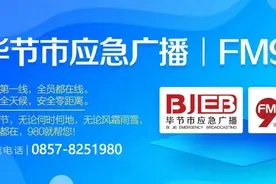 毕节一地公交线路调整！图片