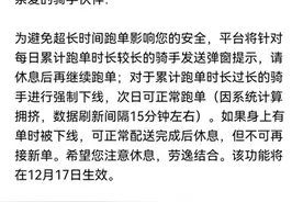 骑手过度跑单将被强制下线？外卖平台：正在试点 相关规则将在完善后公布图片
