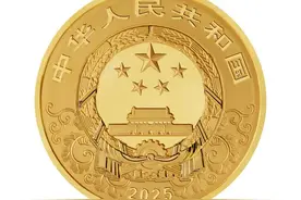 央行将发行2025中国乙巳（蛇）年贵金属纪念币一套，最重一枚含纯金10公斤图片