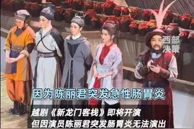 当红女演员被紧急送医！演出暂停图片