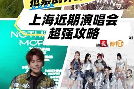 孙燕姿演唱会门票今晚开抢！上海近期演唱会超强攻略，手慢无~图片