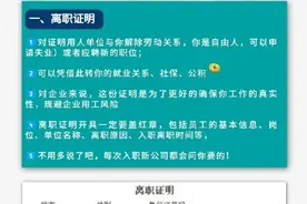 离职前一定要带走这7大证明图片
