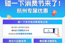杭州又发消费券啦！满10元就能用！周六开抢图片