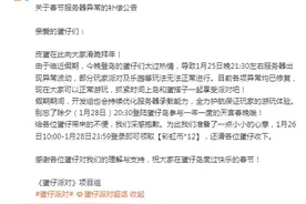 网易回应《蛋仔派对》服务器异常波动：已修复图片