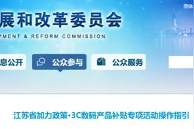 好消息！江苏买手机、平板等也可以领补贴啦！图片