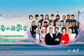 《放歌中国》走进赛里木湖文艺演出将演，韩磊等艺术家齐聚图片