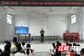 “百名院士进校园 万名科技工作者上讲台”活动走进张家界市慈利县景龙桥中学图片