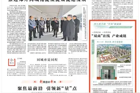 河南日报头版关注新乡经开区：“双商”在线 产业成链图片