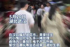 “520”遇见“小满” ，玫瑰、美妆等礼物依然受热捧，武汉各大商圈充满仪式感图片