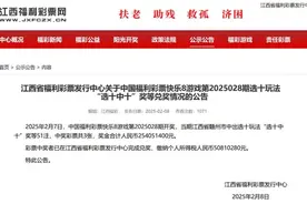 江西开出2.54亿元大奖！中奖者已兑奖，缴税超5000万元！3张彩票51注均出自同一网点……图片